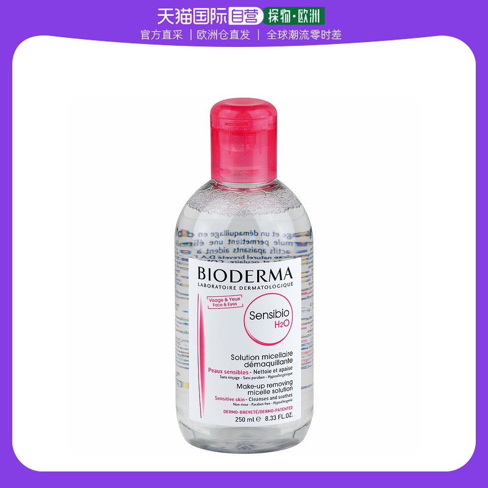 欧洲直邮 3x Bioderma贝德玛清洁液250ml溶液适用于缺水敏感肌肤