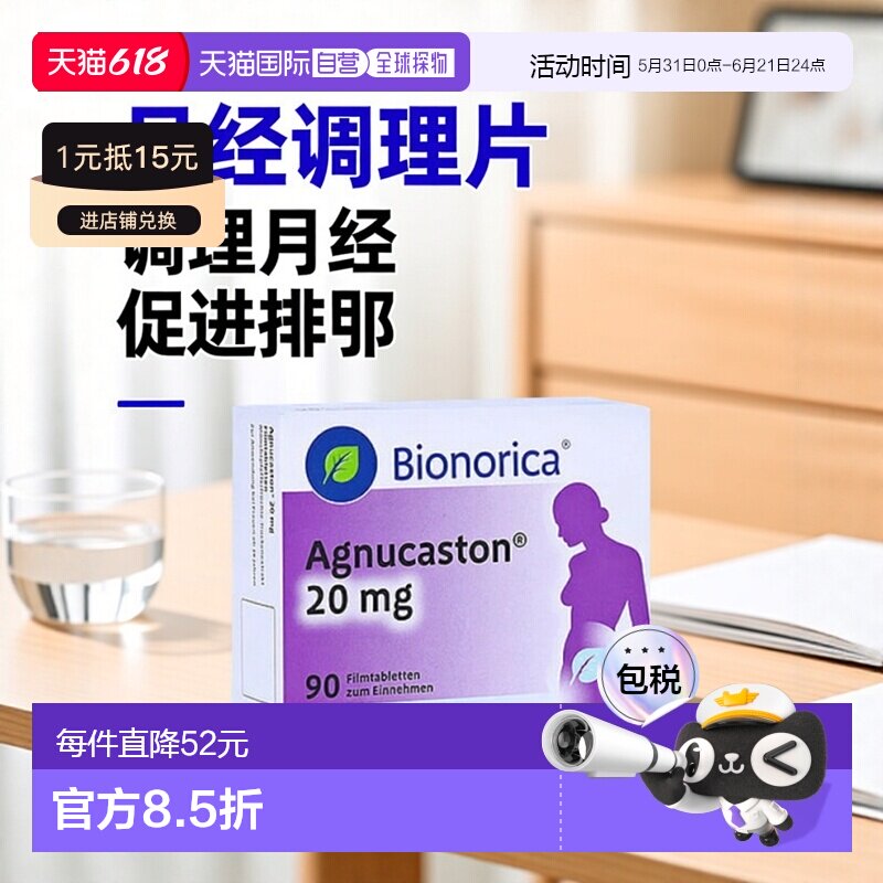 德国欧龙马Bionorica加强版月经调理片90粒促排卵黄体酮孕酮