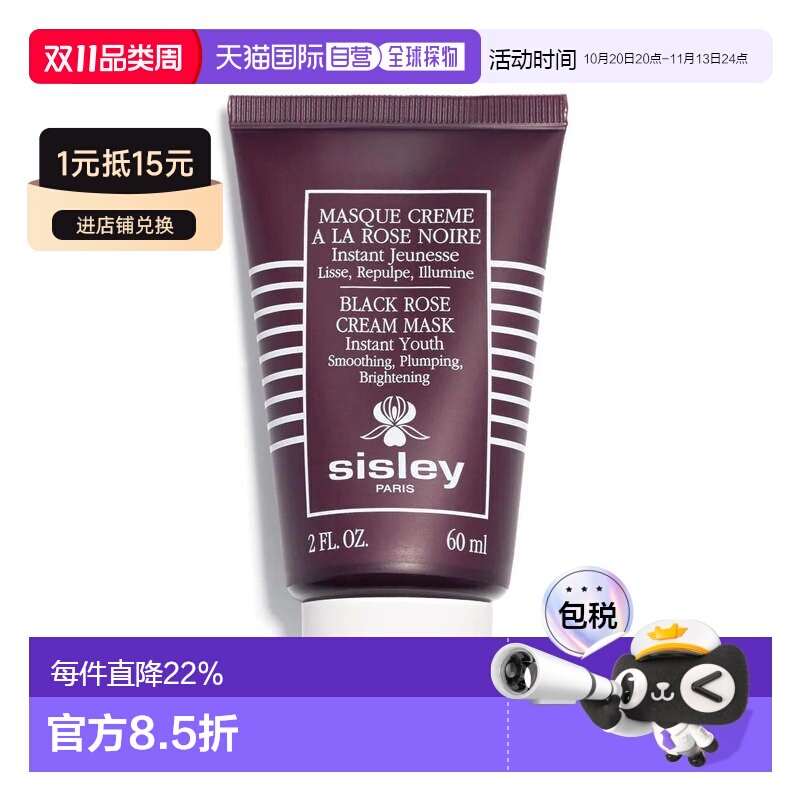 欧洲直邮sisley希思黎黑玫瑰面膜60 ML抗老滋润紧致平滑亮肤正品
