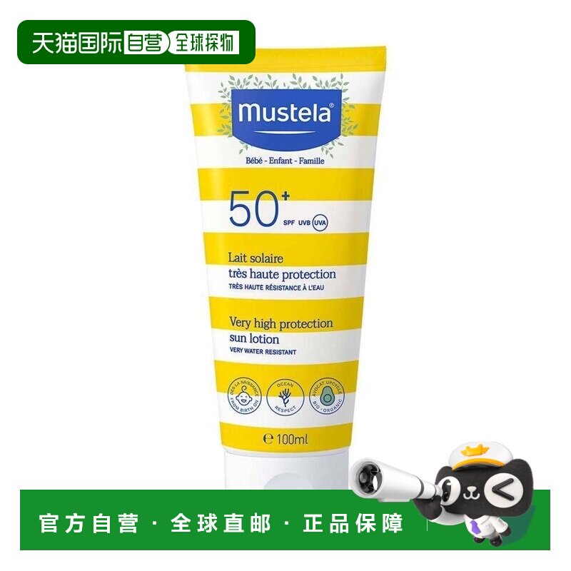 欧洲直邮MUSTELA法国妙思乐高防护SPF50+防晒乳100ML正品