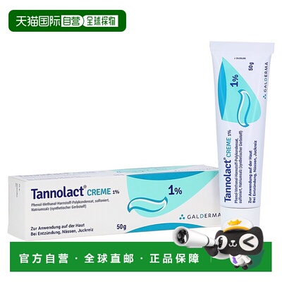 欧洲直邮德国药房Tannolact皮肤消炎止痒膏50g皮疹尿布疹水痘汗疹