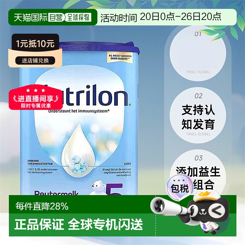 欧洲直邮Nutrilon 5荷兰牛栏5段宝宝奶粉800g,24个月以上 4罐