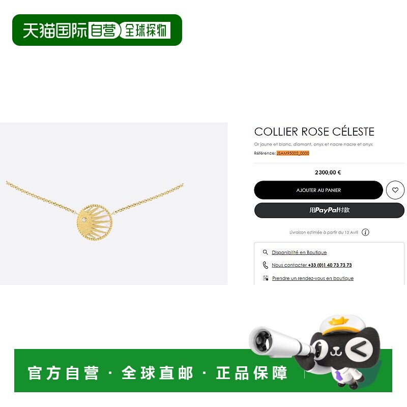 自营1h可退 欧洲直邮Dior/迪奥 Rose Celeste项链