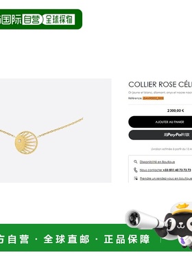 自营1h可退 欧洲直邮Dior/迪奥 Rose Celeste项链