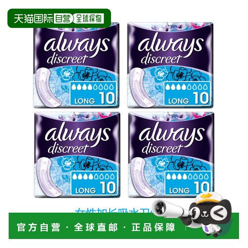 欧洲直邮英国药房Always护舒宝女性尿失禁加长吸水卫生巾10片*4