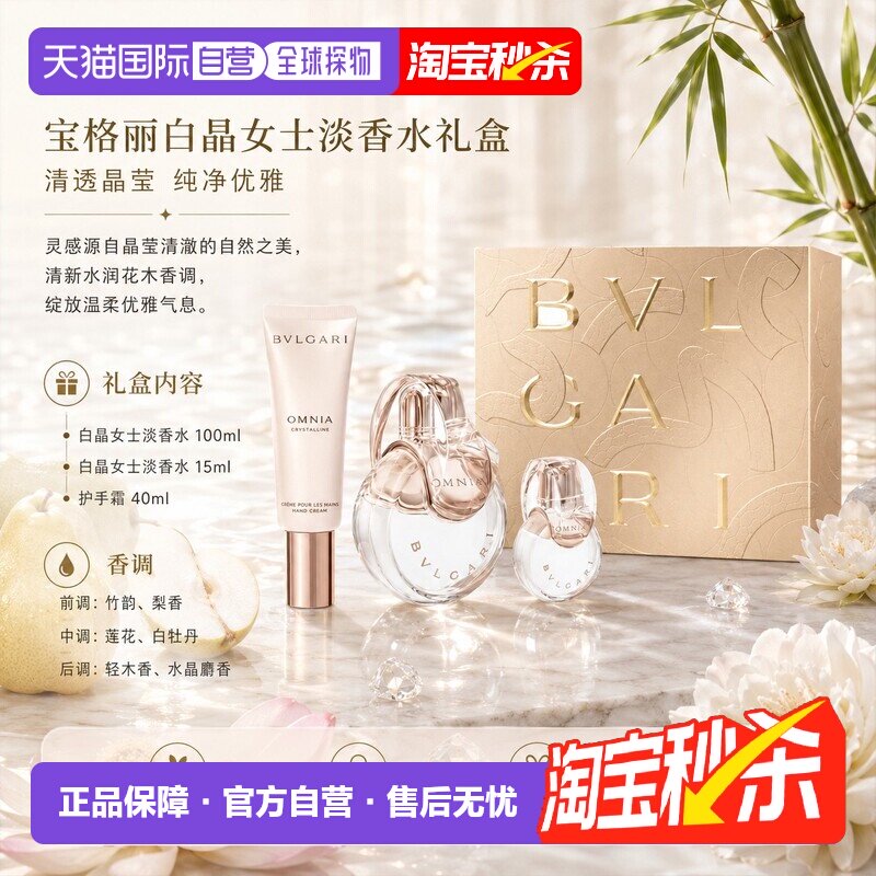 海外直邮Bvlgari宝格丽白晶淡香水套装礼盒送女友送闺蜜礼物正品图片