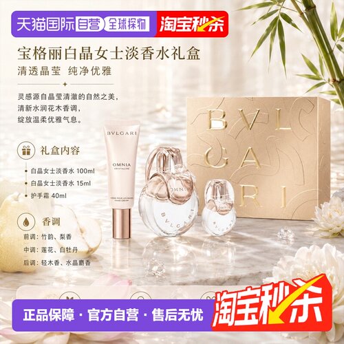 海外直邮Bvlgari宝格丽白晶淡香水套装礼盒送女友送闺蜜礼物正品