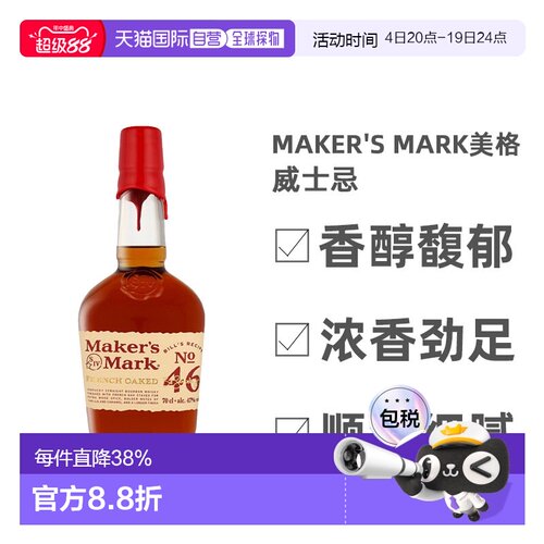 欧洲直邮Maker'S Mark美格46肯塔基波本威士忌47%单一麦芽700ml