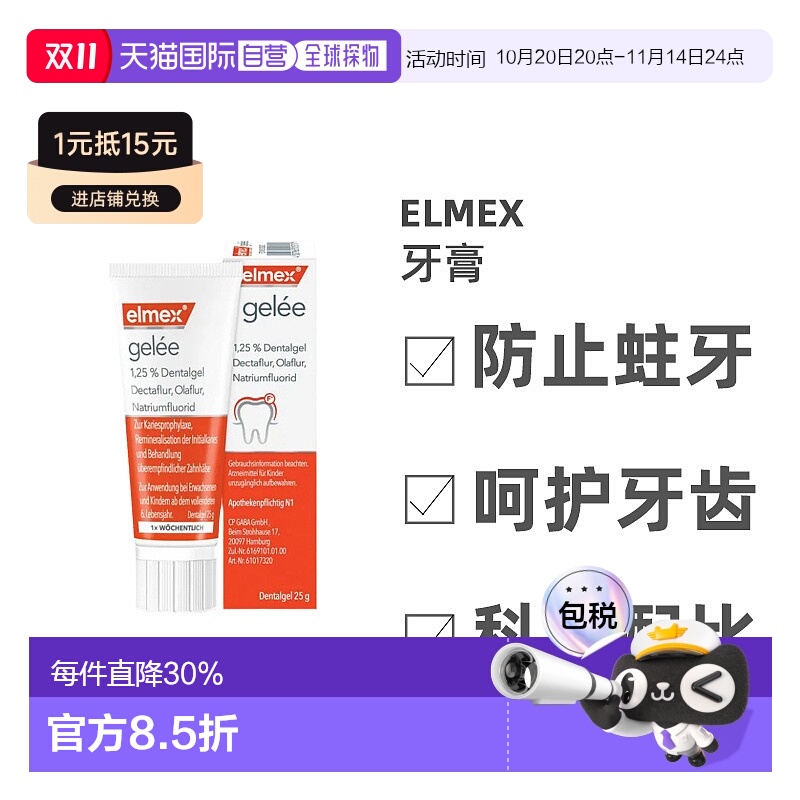 欧洲直邮Elmex牙釉质过敏牙膏日常缓解居家温和健康防止龋齿正品