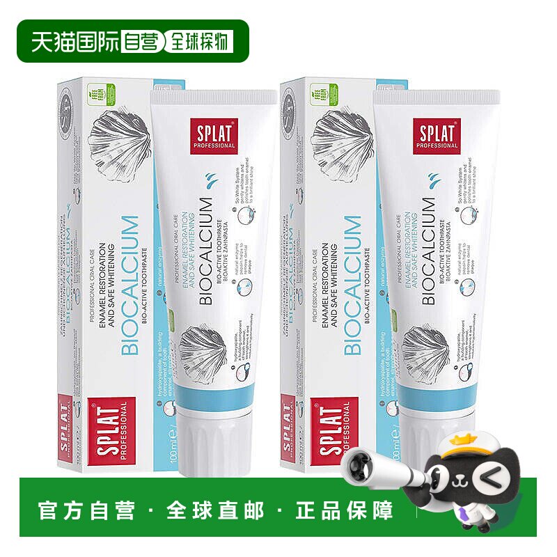 欧洲直邮SPLAT斯普雷特牙膏牙釉质修护木瓜酶改善牙菌斑牙渍正品