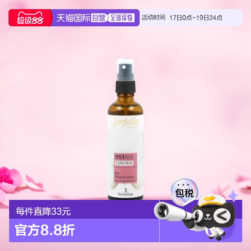 欧洲直邮Farfalla蜡菊纯露爽肤水嫩肤舒缓皮肤促胶原蛋白75ml正品