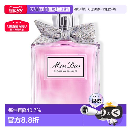 香港直邮Dior迪奥 花漾甜心女士淡香水 150ml留香持久正品