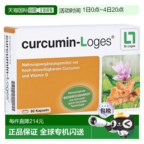 欧洲直邮德国药房loges姜黄素+维D3关节炎消化不良胀气胶囊60粒