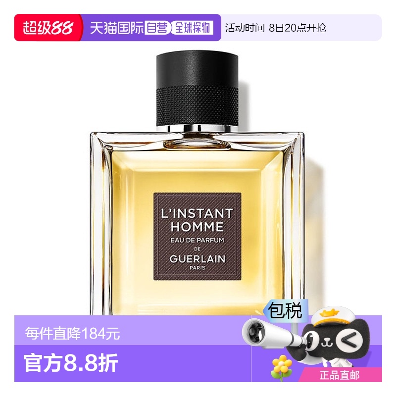 欧洲直邮GUERLAIN娇兰瞬间男士香水EDP 100ml 木质浓香新款