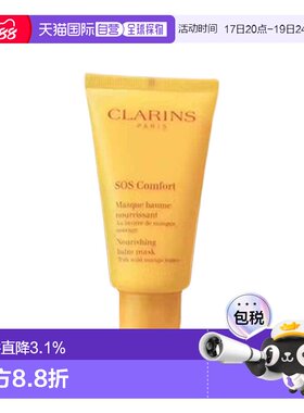 欧洲直邮Clarins娇韵诗润养舒缓SOS面膜补水保湿正品