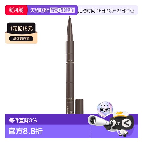 欧洲直邮Estee Lauder雅诗兰黛三合一多功能眉笔1.75ml#COOL正品
