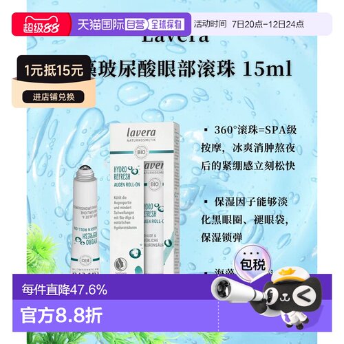 欧洲直邮Lavera拉薇德国有机海藻玻尿酸眼部滚珠15ml正品