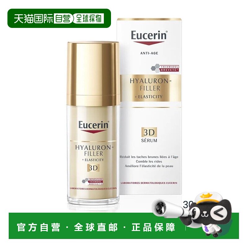 欧洲直邮Eucerin/优色林明质酸填充+弹力3D抗衰老精华30ml/正品图片