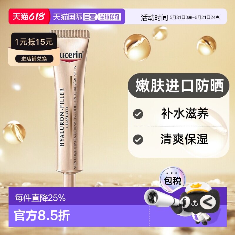 欧洲直邮Eucerin优色林清爽保湿眼霜15ml补水滋养嫩肤温和进正品