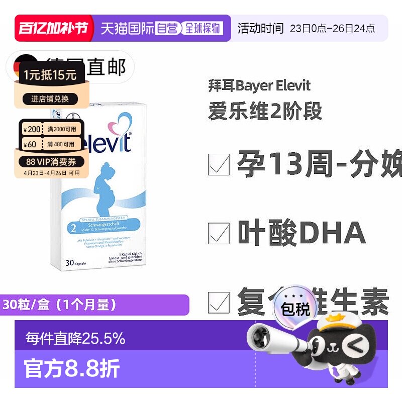 欧洲直邮德国药房Elevit爱乐维2段叶酸DHA维生素30粒孕13周-分娩