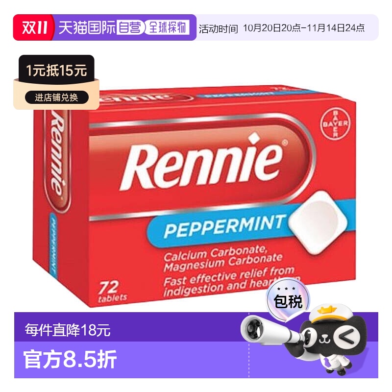 欧洲直邮英国Rennie缓解消化不良胃酸灼热肠胃胀气胃部不适薄荷味