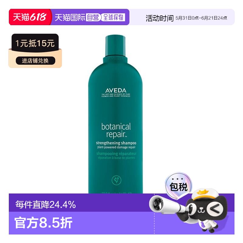香港直邮Aveda艾凡达三重修复草本洗发水清洁蓬松护发正品