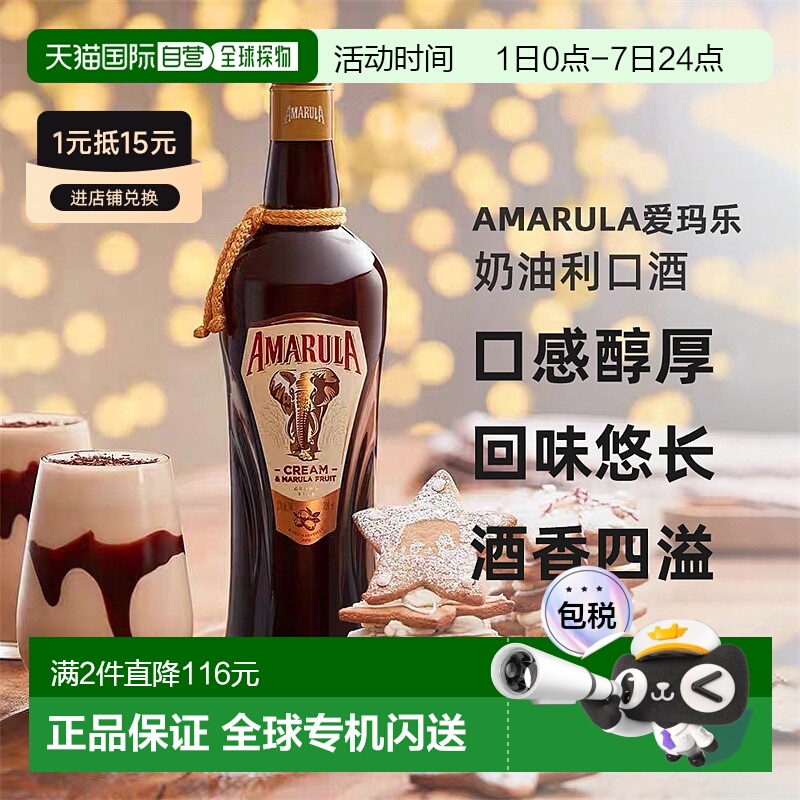 欧洲直邮Amarula爱玛乐奶油利口酒700ml17度进口洋酒口感醇厚