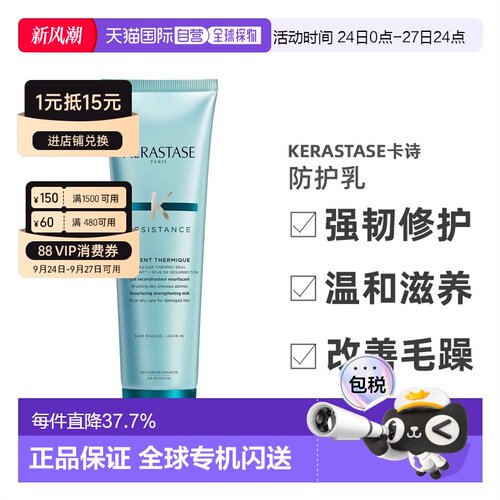 欧洲直邮Kerastase卡诗强韧修护温和滋养150ml修复改善正品防护乳