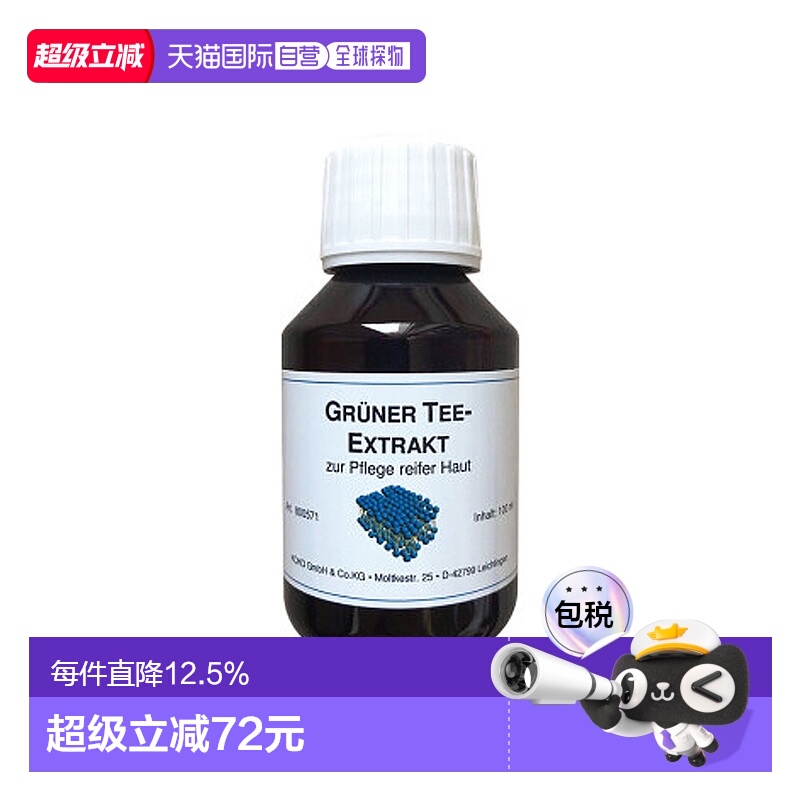 自营｜dms德美丝绿茶抗氧化精华原液100ml暗沉去黄提亮正品保湿