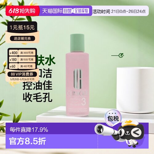 欧洲直邮Clinique/倩碧3号水明肌净透温和洁肤水控油收毛孔4正品