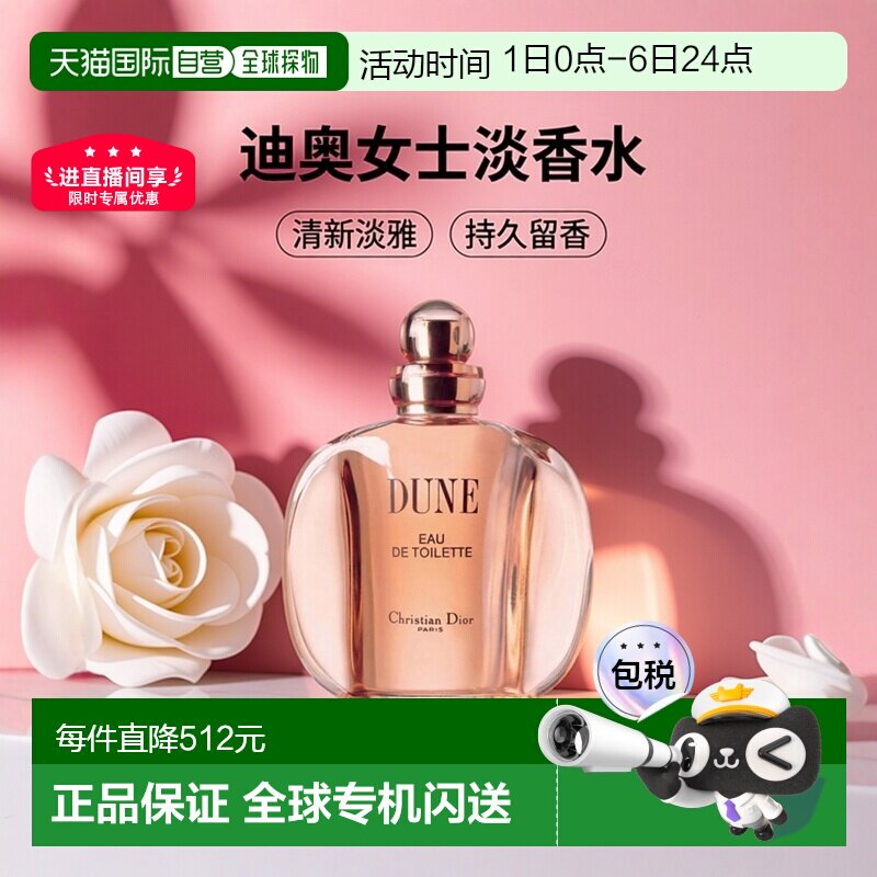 欧洲直邮Dior迪奥沙丘女士淡香水持久留香清新淡雅自然100ML正品