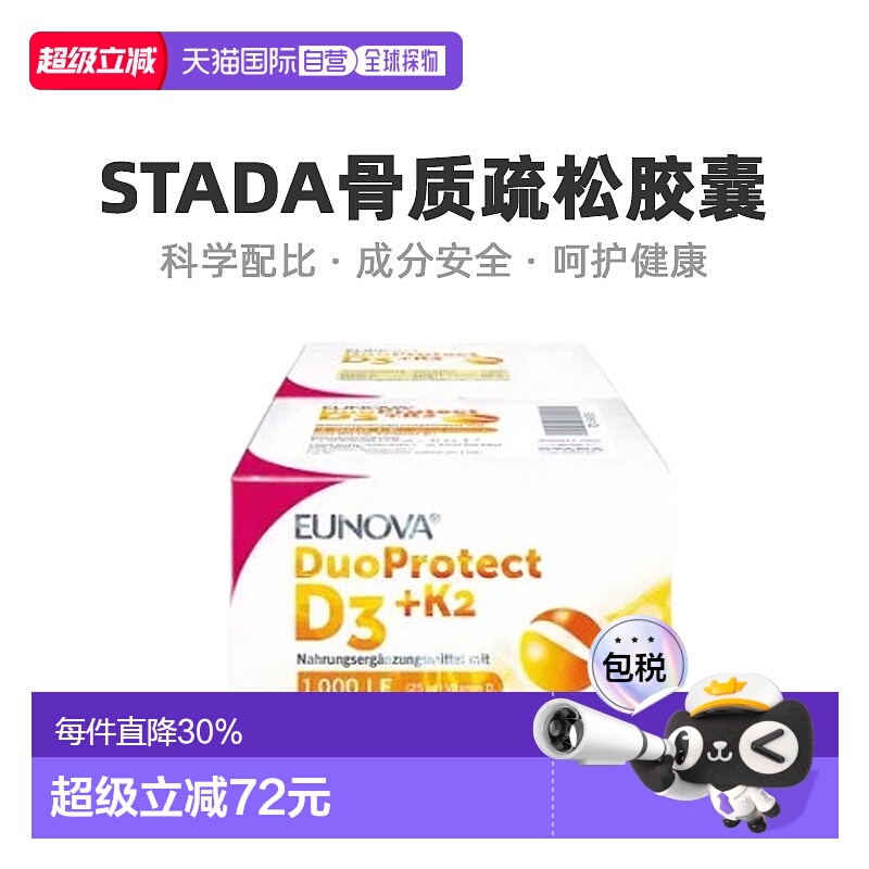欧洲直邮Stada维生素D3K2复合片营养补充健康实用易吸收2x90粒