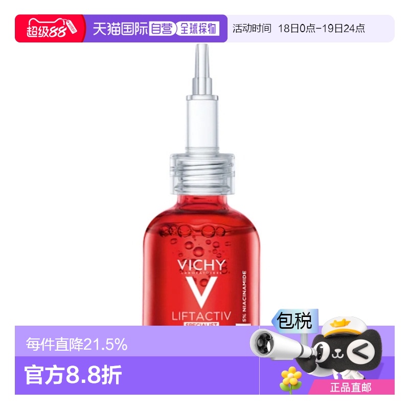 Vichy薇姿维他命B3嫩白抗皱精华液30ml滋润肌肤维生素b3欧洲直邮