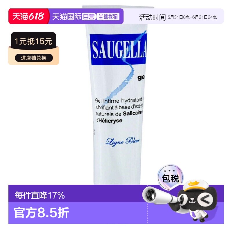 欧洲直邮Saugella/赛吉儿法国修护保湿凝胶私密处清洁保养日用型