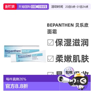 欧洲直邮Bepanthen拜耳伤口愈合修复膏20g防感染杀菌消毒皮肤损伤