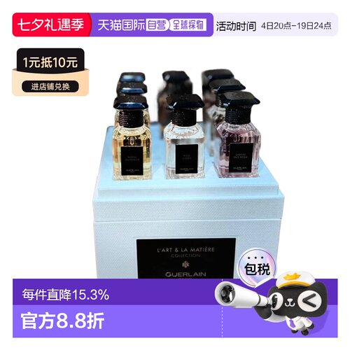 欧洲直邮Guerlain娇兰高定香水艺术沙龙香水10mlx8支装正品品牌