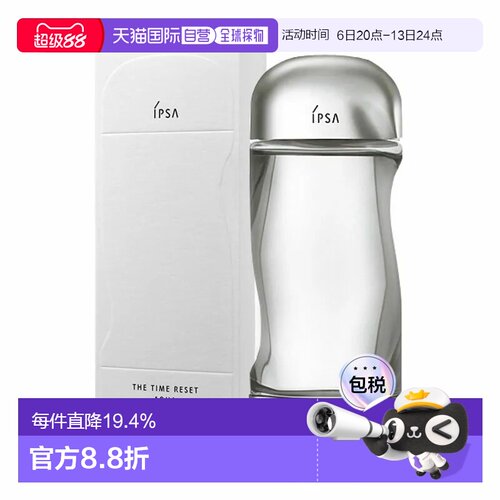 香港直邮Ipsa茵芙莎流金水生肌水源素补水保湿修护闭口正品