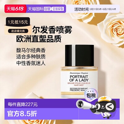欧洲直邮Frederic Malle馥马尔发香喷雾50ml #贵妇肖像-Port正品