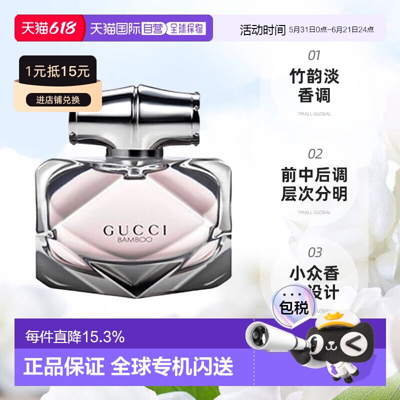 香港直邮Gucci古驰竹韵女士香水EDP持久清新木质浓香水50ml正品