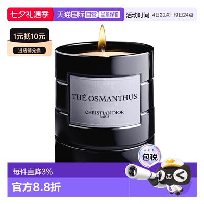 欧洲直邮Dior迪奥 典藏系列香氛蜡烛250g  「OSMANTHUS-桂语正品