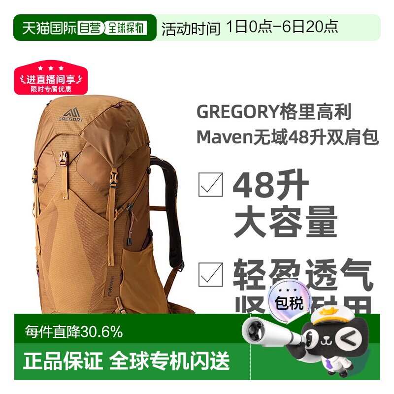 欧洲直邮GREGORY格里高利Maven无域48升轻量化徒步登山双肩包女款图片