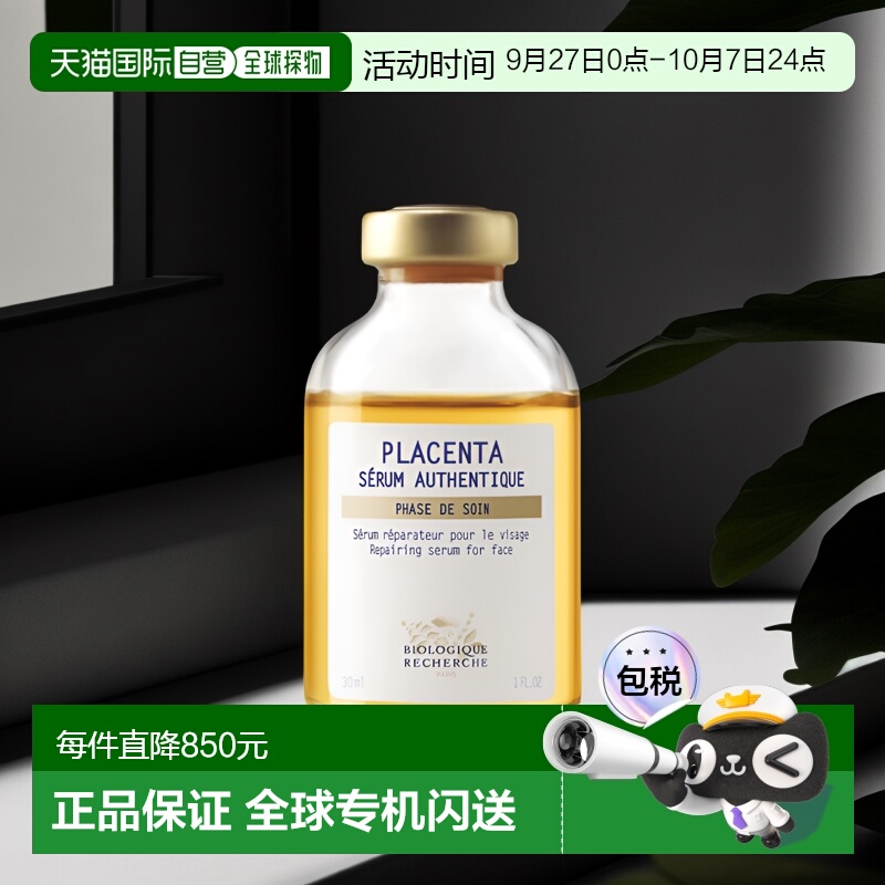 欧洲直邮Biologique Recherche原液之谜精华补水滋养肌肤修护30ml