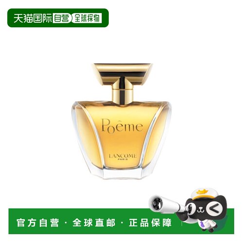 欧洲直邮Lancome Poeme兰蔻诗情爱意香水100mledp留香持久高正品