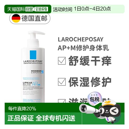 欧洲直邮LaRochePosay理肤泉修复AP+M身体乳400ml保湿滋润正品