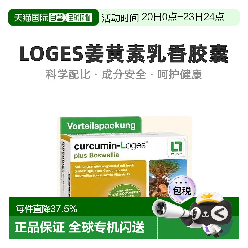 自营｜Loges姜黄素乳香胶囊实用日常营养增强身体抵抗力120粒