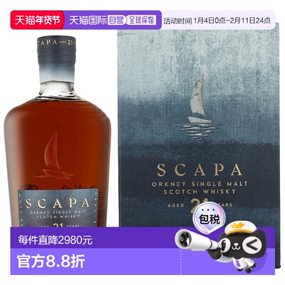 欧洲直邮Scapa斯卡帕21年单一麦芽威士忌（带礼盒）52.9% 700ml