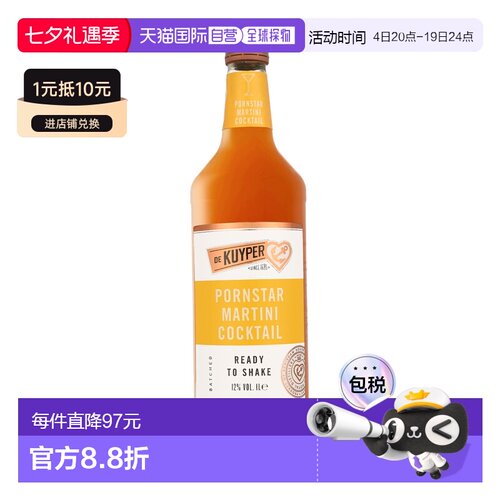 欧洲直邮De Kuyper Batched Martini预调鸡尾酒Pornstar