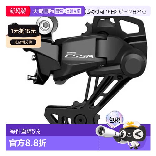 欧洲直邮SHIMANO 后拨链器 Essa RD-U2000