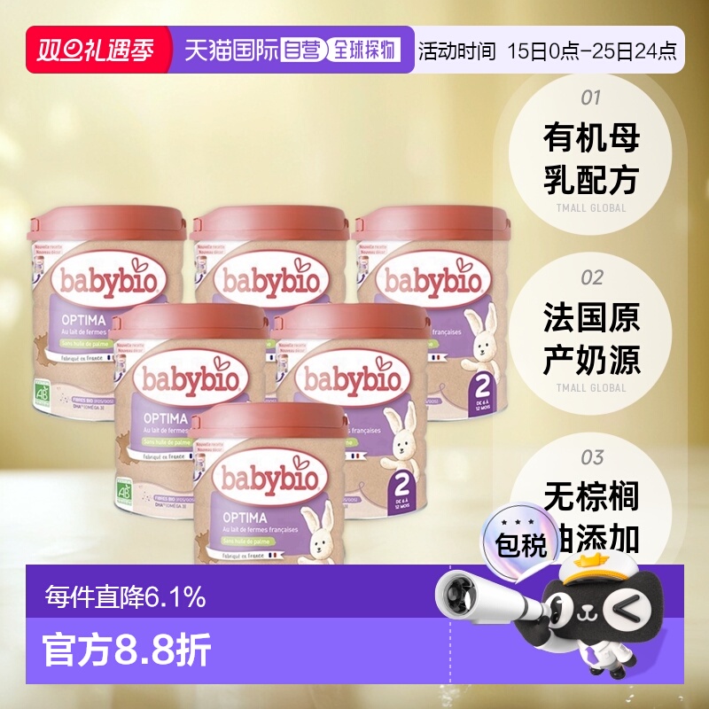 欧洲直邮Babybio法国伴宝乐 2段有机母乳型婴儿奶粉800gx6罐