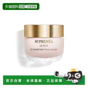 致臻夜间眼霜修复15ml正品 自营 希思黎新款